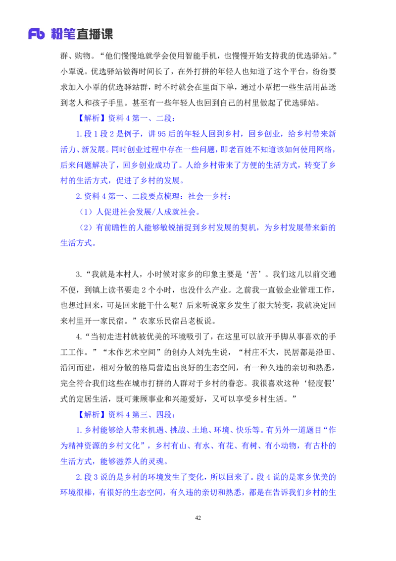 申论4公众号：上岸的资料_2026考公资料_（10）粉笔_2025粉笔国考省考980（课＋笔记）_粉笔980（25多省）_32025FB山东省考980系统班_2.全强化提升_全笔记
