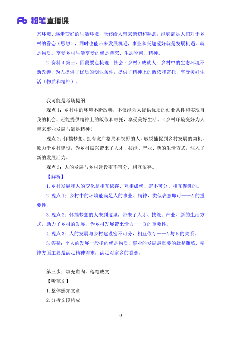 申论4公众号：上岸的资料_2026考公资料_（10）粉笔_2025粉笔国考省考980（课＋笔记）_粉笔980（25多省）_32025FB山东省考980系统班_2.全强化提升_全笔记