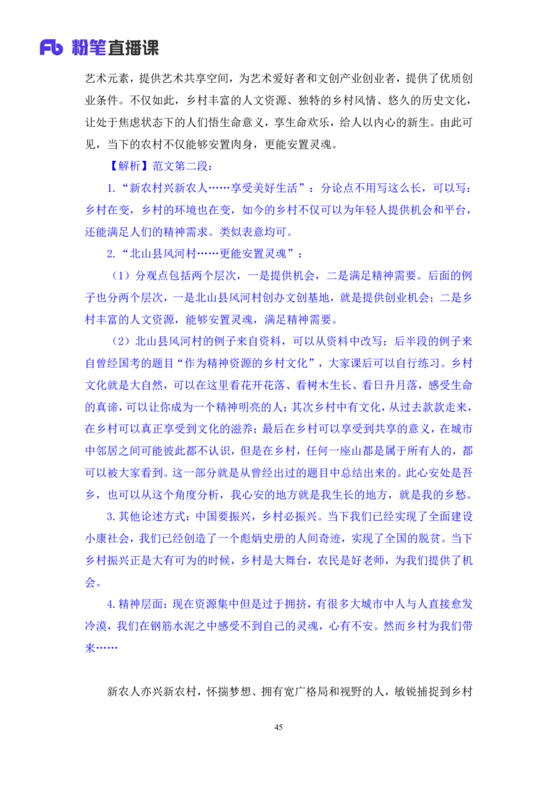 申论4公众号：上岸的资料_2026考公资料_（10）粉笔_2025粉笔国考省考980（课＋笔记）_粉笔980（25多省）_32025FB山东省考980系统班_2.全强化提升_全笔记