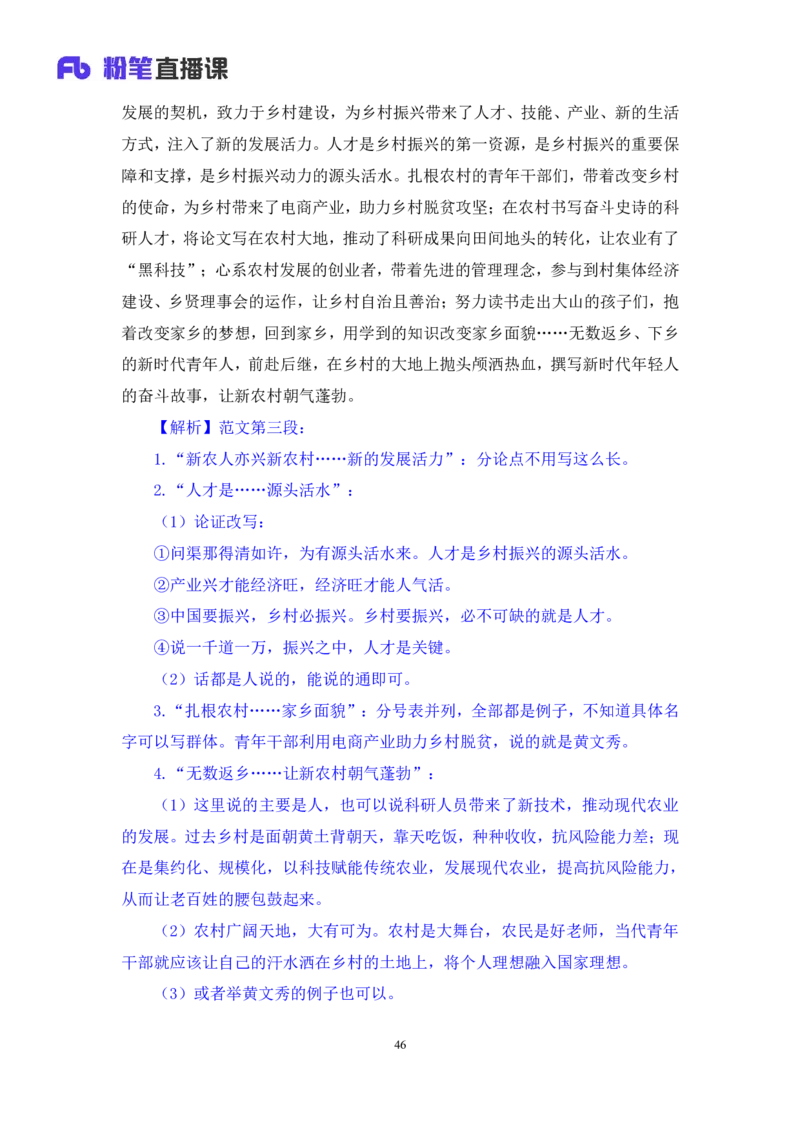 申论4公众号：上岸的资料_2026考公资料_（10）粉笔_2025粉笔国考省考980（课＋笔记）_粉笔980（25多省）_32025FB山东省考980系统班_2.全强化提升_全笔记
