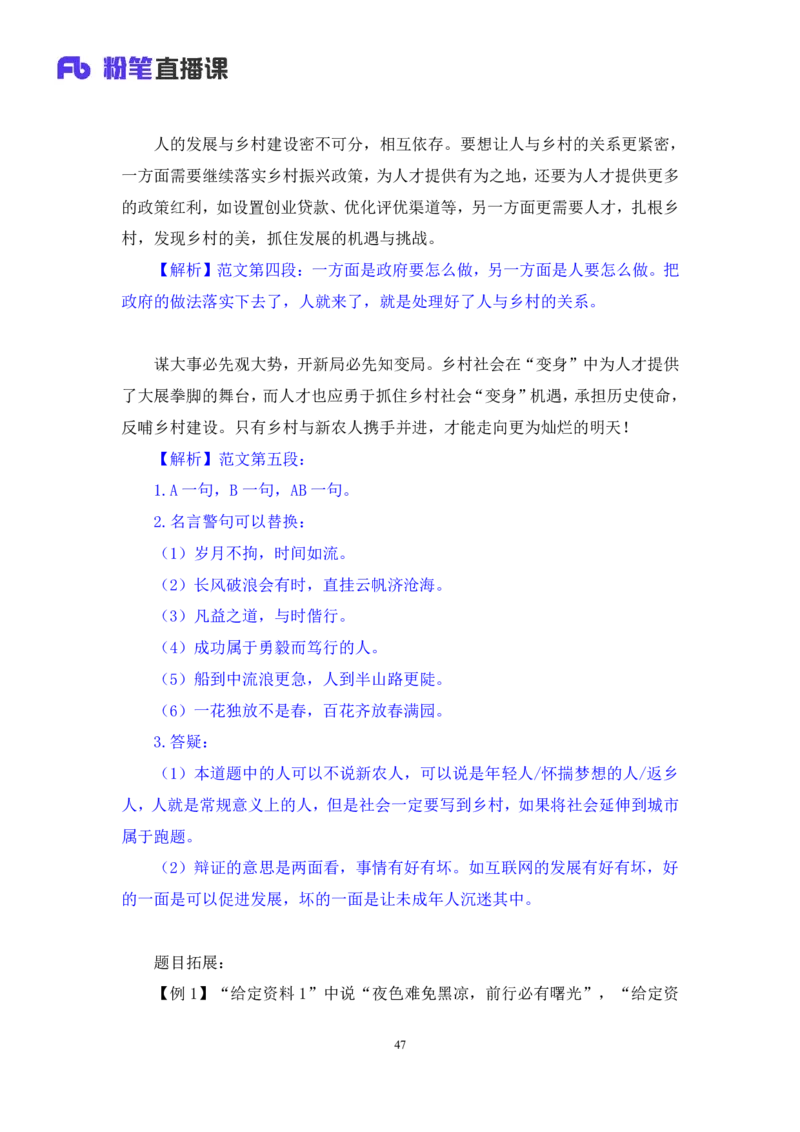 申论4公众号：上岸的资料_2026考公资料_（10）粉笔_2025粉笔国考省考980（课＋笔记）_粉笔980（25多省）_32025FB山东省考980系统班_2.全强化提升_全笔记
