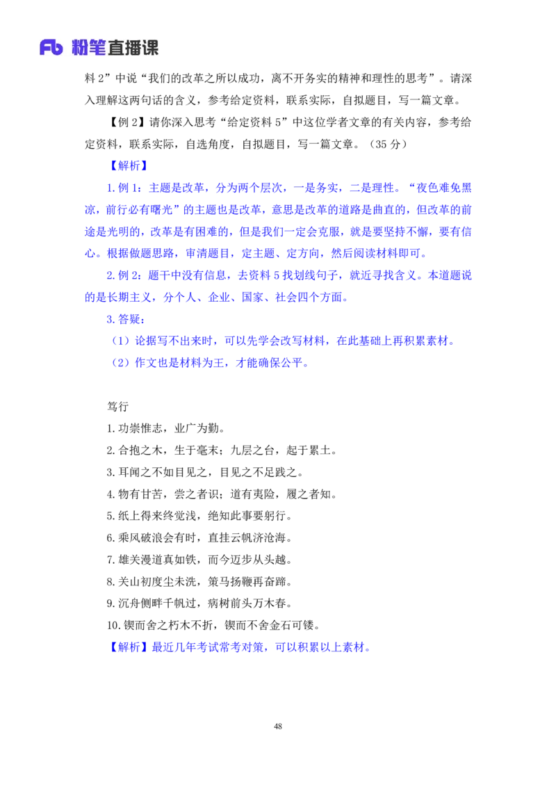 申论4公众号：上岸的资料_2026考公资料_（10）粉笔_2025粉笔国考省考980（课＋笔记）_粉笔980（25多省）_32025FB山东省考980系统班_2.全强化提升_全笔记