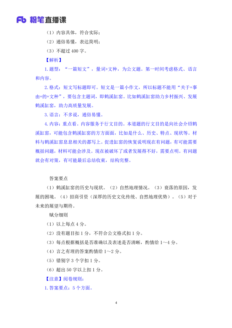 申论4公众号：上岸的资料_2026考公资料_（10）粉笔_2025粉笔国考省考980（课＋笔记）_粉笔980（25多省）_32025FB山东省考980系统班_2.全强化提升_全笔记
