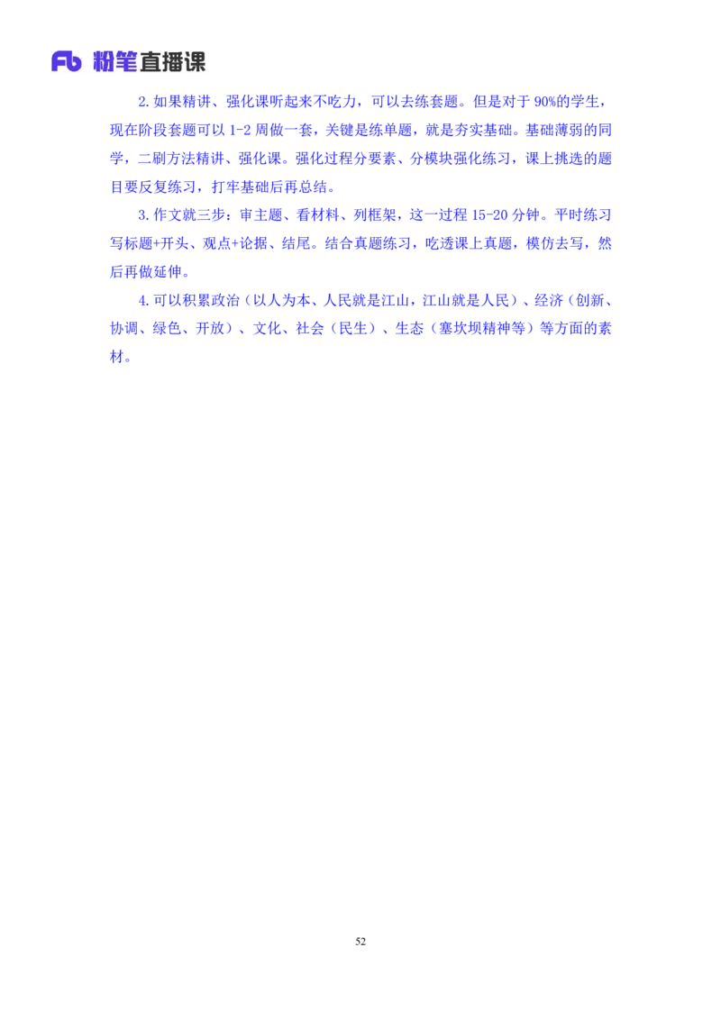 申论4公众号：上岸的资料_2026考公资料_（10）粉笔_2025粉笔国考省考980（课＋笔记）_粉笔980（25多省）_32025FB山东省考980系统班_2.全强化提升_全笔记