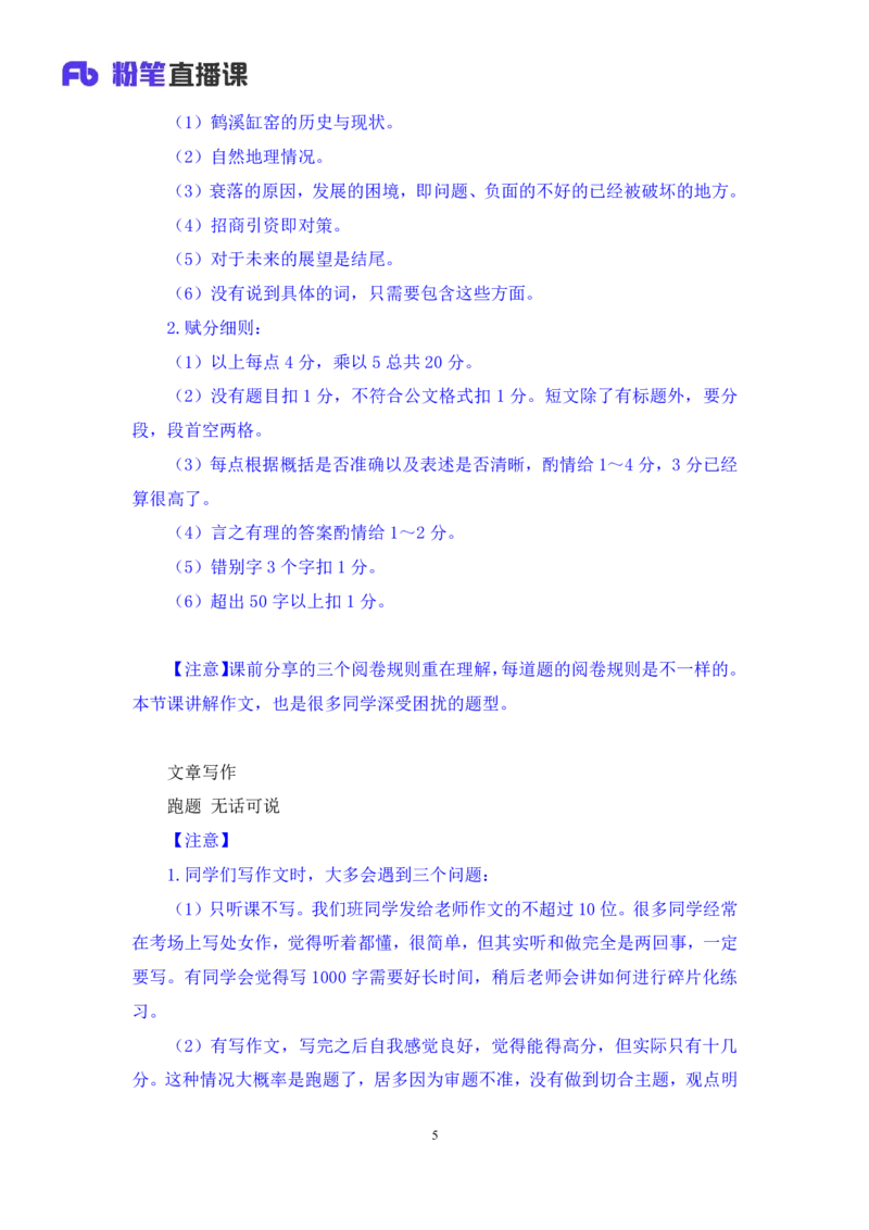 申论4公众号：上岸的资料_2026考公资料_（10）粉笔_2025粉笔国考省考980（课＋笔记）_粉笔980（25多省）_32025FB山东省考980系统班_2.全强化提升_全笔记