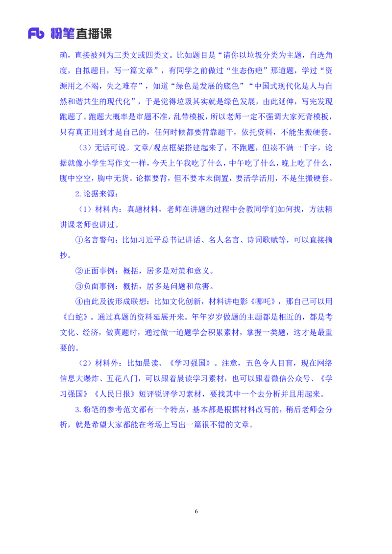 申论4公众号：上岸的资料_2026考公资料_（10）粉笔_2025粉笔国考省考980（课＋笔记）_粉笔980（25多省）_32025FB山东省考980系统班_2.全强化提升_全笔记