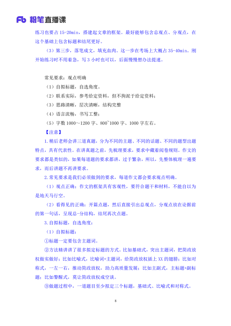 申论4公众号：上岸的资料_2026考公资料_（10）粉笔_2025粉笔国考省考980（课＋笔记）_粉笔980（25多省）_32025FB山东省考980系统班_2.全强化提升_全笔记