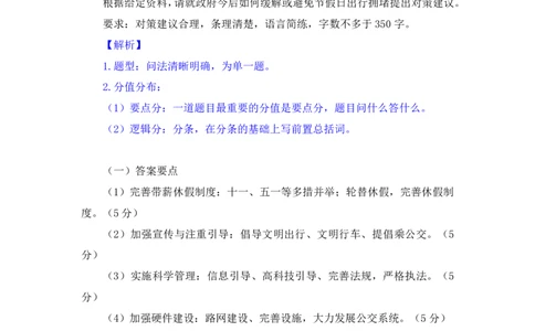 申论4公众号：上岸的资料_2026考公资料_（10）粉笔_2025粉笔国考省考980（课＋笔记）_粉笔980（25多省）_32025FB山东省考980系统班_2.全强化提升_全笔记