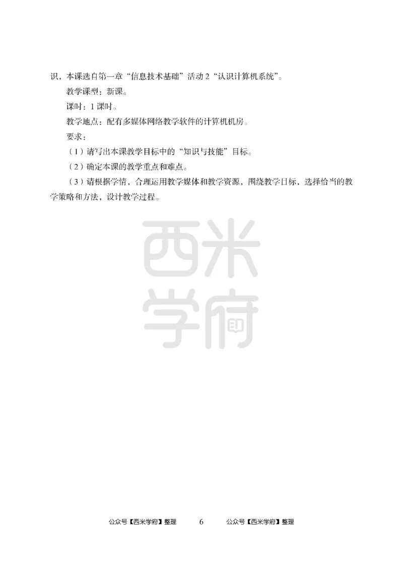 24上中学笔试科目三《学科知识与教学能力》模拟卷2-初24上中信息技术-模拟预测卷_4-教培资料-26年最新资料-同步更新_初中高中教资_03科三专项（进去保存报考的学科即可）_初中
