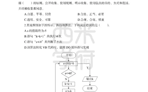 24上中学笔试科目三《学科知识与教学能力》模拟卷2-初24上中信息技术-模拟预测卷_4-教培资料-26年最新资料-同步更新_初中高中教资_03科三专项（进去保存报考的学科即可）_初中