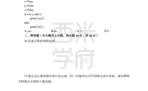 24上中学笔试科目三《学科知识与教学能力》模拟卷2-初24上中信息技术-模拟预测卷_4-教培资料-26年最新资料-同步更新_初中高中教资_03科三专项（进去保存报考的学科即可）_初中