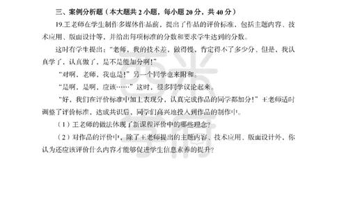 24上中学笔试科目三《学科知识与教学能力》模拟卷2-初24上中信息技术-模拟预测卷_4-教培资料-26年最新资料-同步更新_初中高中教资_03科三专项（进去保存报考的学科即可）_初中