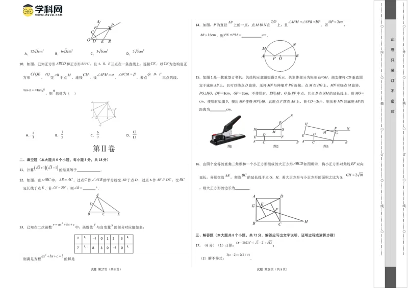 数学（浙江卷）（考试版A3）_2数学总复习_赠送：2024中考模拟题数学_一模_数学（浙江卷）-2024年中考第一次模拟考试