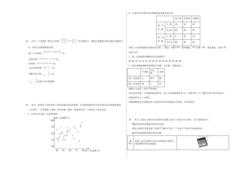 数学（浙江卷）（考试版A3）_2数学总复习_赠送：2024中考模拟题数学_一模_数学（浙江卷）-2024年中考第一次模拟考试