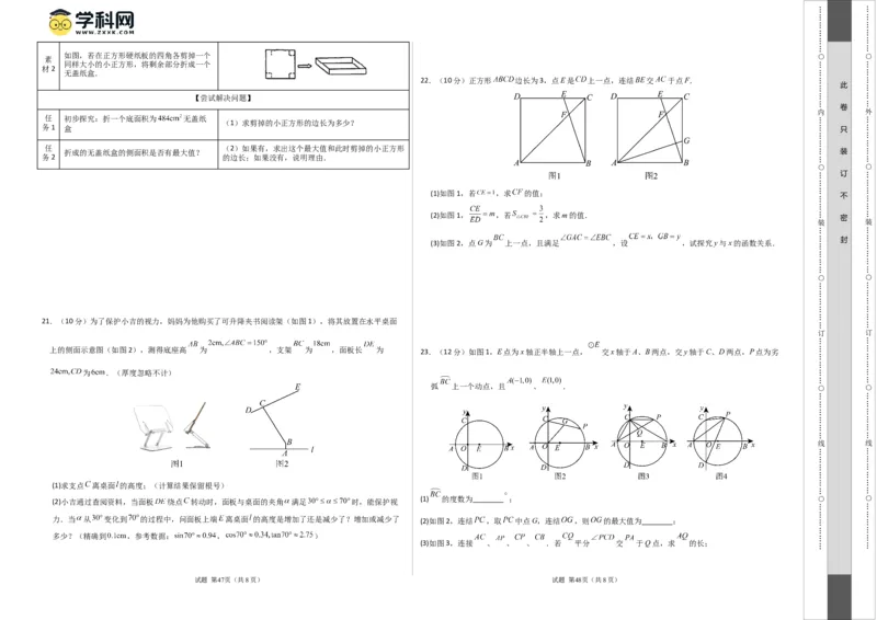 数学（浙江卷）（考试版A3）_2数学总复习_赠送：2024中考模拟题数学_一模_数学（浙江卷）-2024年中考第一次模拟考试