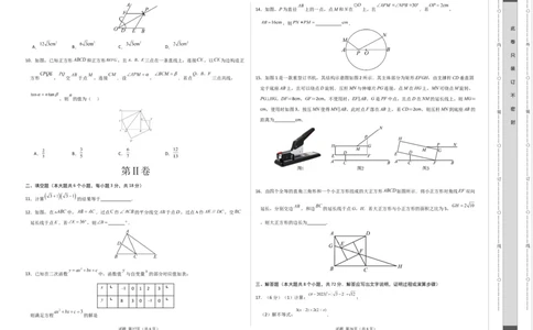 数学（浙江卷）（考试版A3）_2数学总复习_赠送：2024中考模拟题数学_一模_数学（浙江卷）-2024年中考第一次模拟考试