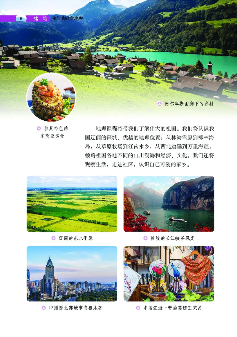 中图版7年级地理上册高清教材主编：钟作慈_4-教培资料-26年最新资料-同步更新_初中高中教资_03科三专项（进去保存报考的学科即可）_102025初中科目（全）电子教材