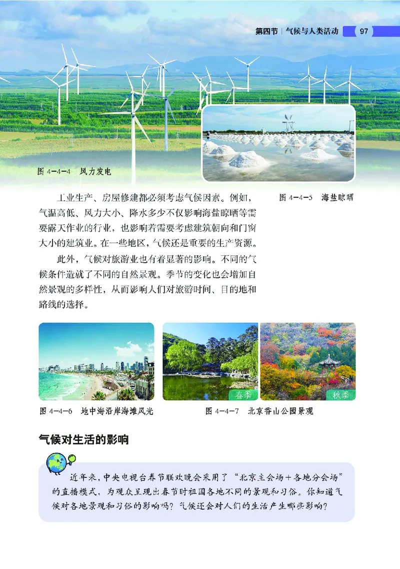 中图版7年级地理上册高清教材主编：钟作慈_4-教培资料-26年最新资料-同步更新_初中高中教资_03科三专项（进去保存报考的学科即可）_102025初中科目（全）电子教材