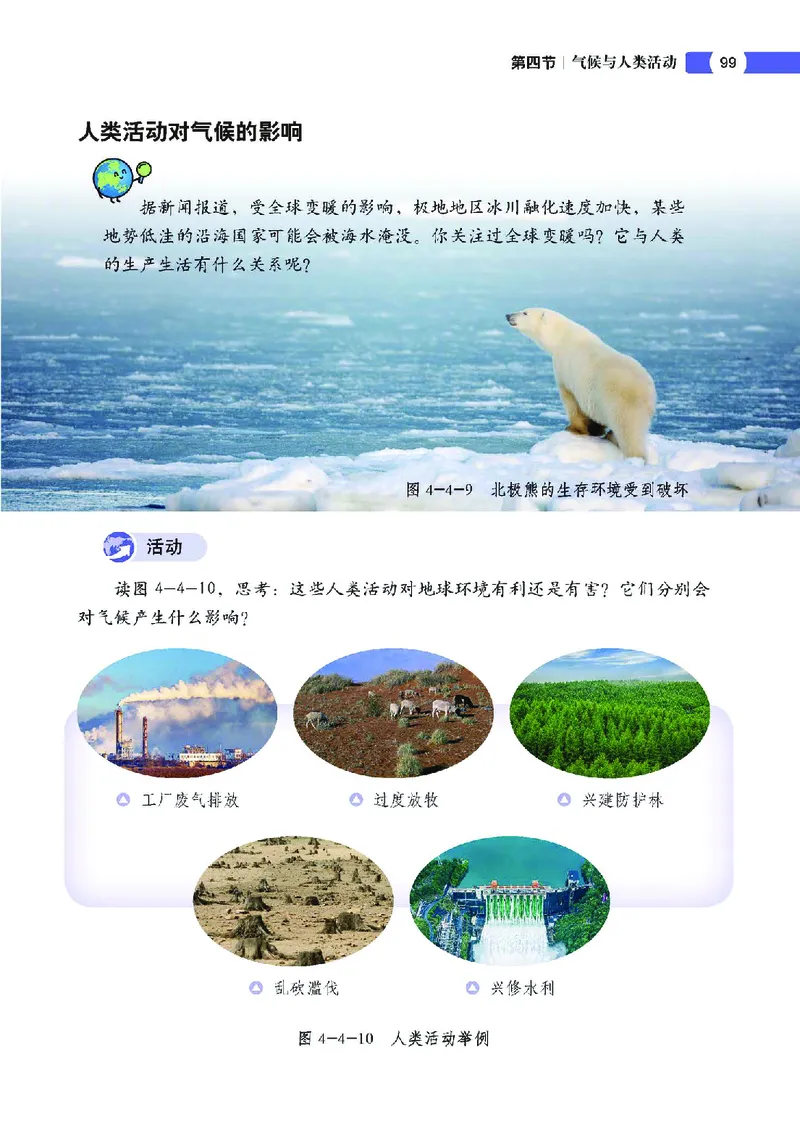 中图版7年级地理上册高清教材主编：钟作慈_4-教培资料-26年最新资料-同步更新_初中高中教资_03科三专项（进去保存报考的学科即可）_102025初中科目（全）电子教材