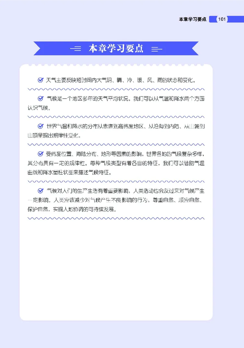 中图版7年级地理上册高清教材主编：钟作慈_4-教培资料-26年最新资料-同步更新_初中高中教资_03科三专项（进去保存报考的学科即可）_102025初中科目（全）电子教材