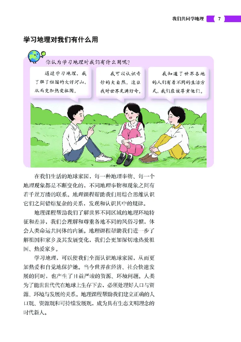 中图版7年级地理上册高清教材主编：钟作慈_4-教培资料-26年最新资料-同步更新_初中高中教资_03科三专项（进去保存报考的学科即可）_102025初中科目（全）电子教材