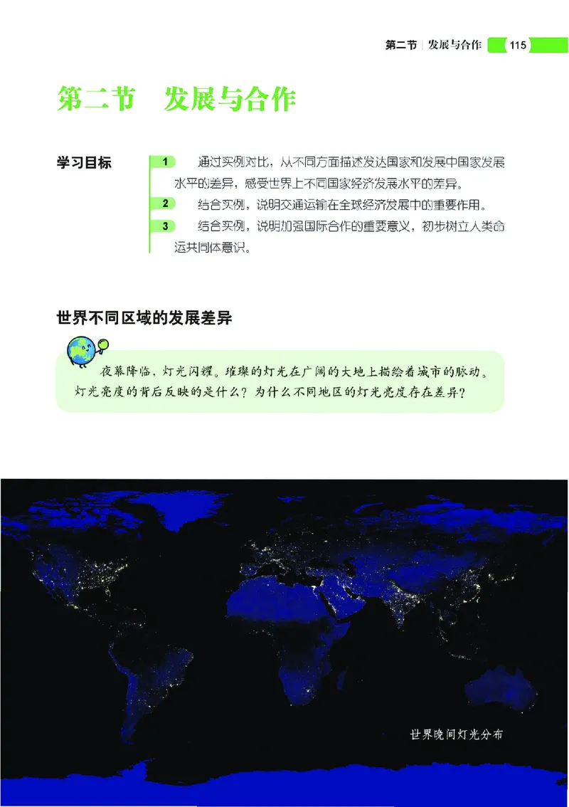 中图版7年级地理上册高清教材主编：钟作慈_4-教培资料-26年最新资料-同步更新_初中高中教资_03科三专项（进去保存报考的学科即可）_102025初中科目（全）电子教材