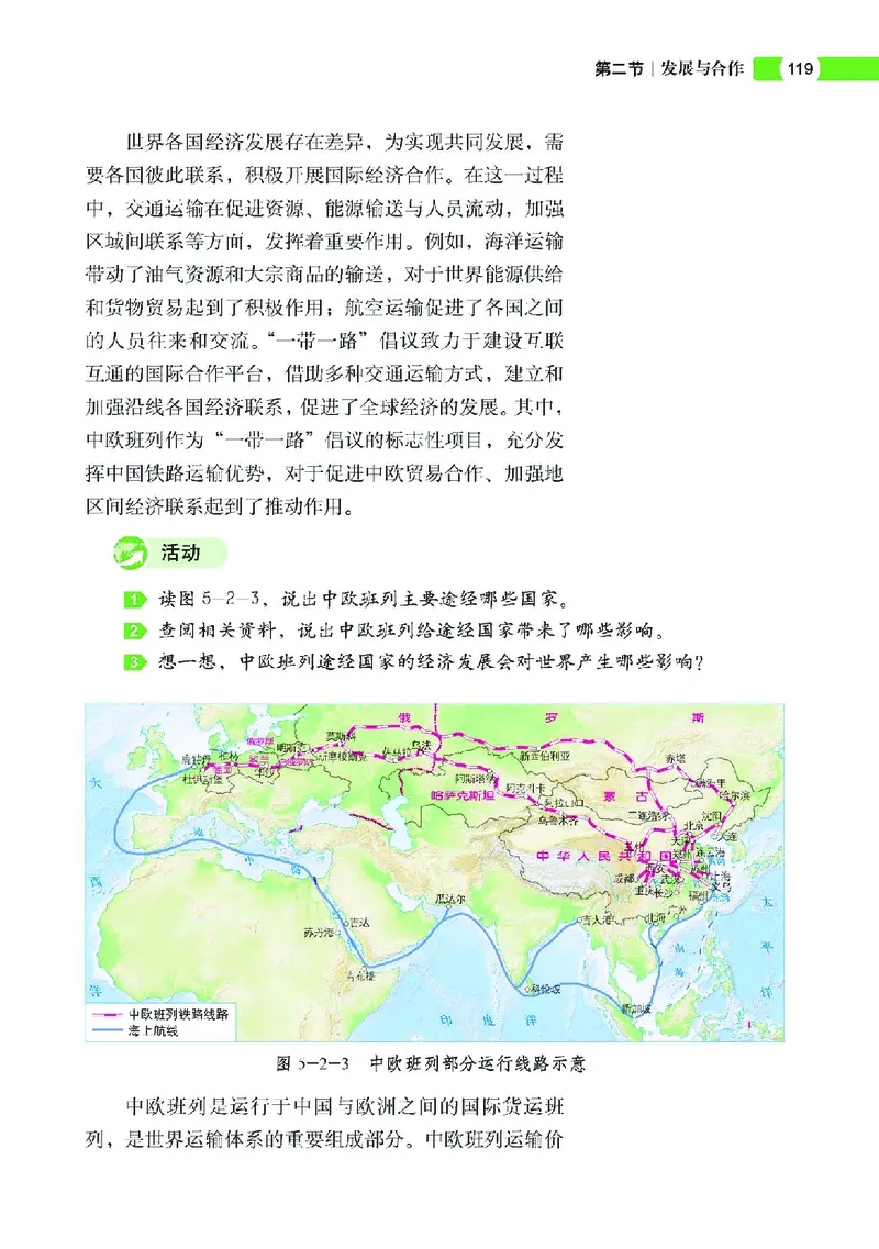 中图版7年级地理上册高清教材主编：钟作慈_4-教培资料-26年最新资料-同步更新_初中高中教资_03科三专项（进去保存报考的学科即可）_102025初中科目（全）电子教材