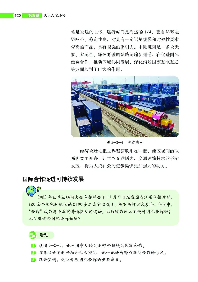 中图版7年级地理上册高清教材主编：钟作慈_4-教培资料-26年最新资料-同步更新_初中高中教资_03科三专项（进去保存报考的学科即可）_102025初中科目（全）电子教材