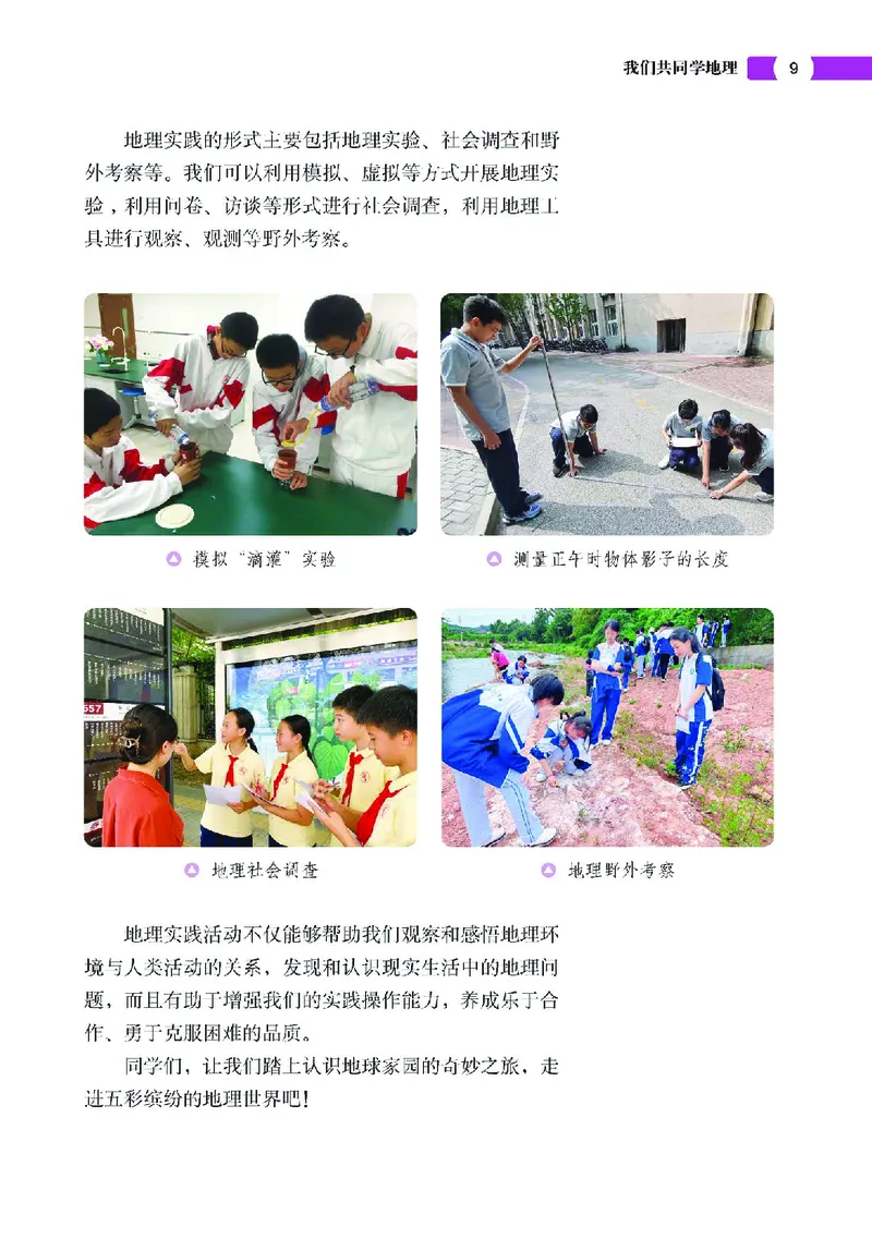 中图版7年级地理上册高清教材主编：钟作慈_4-教培资料-26年最新资料-同步更新_初中高中教资_03科三专项（进去保存报考的学科即可）_102025初中科目（全）电子教材