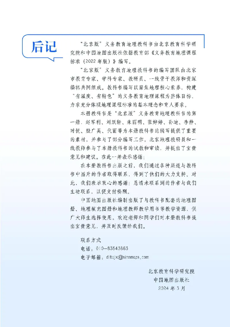 中图版7年级地理上册高清教材主编：钟作慈_4-教培资料-26年最新资料-同步更新_初中高中教资_03科三专项（进去保存报考的学科即可）_102025初中科目（全）电子教材