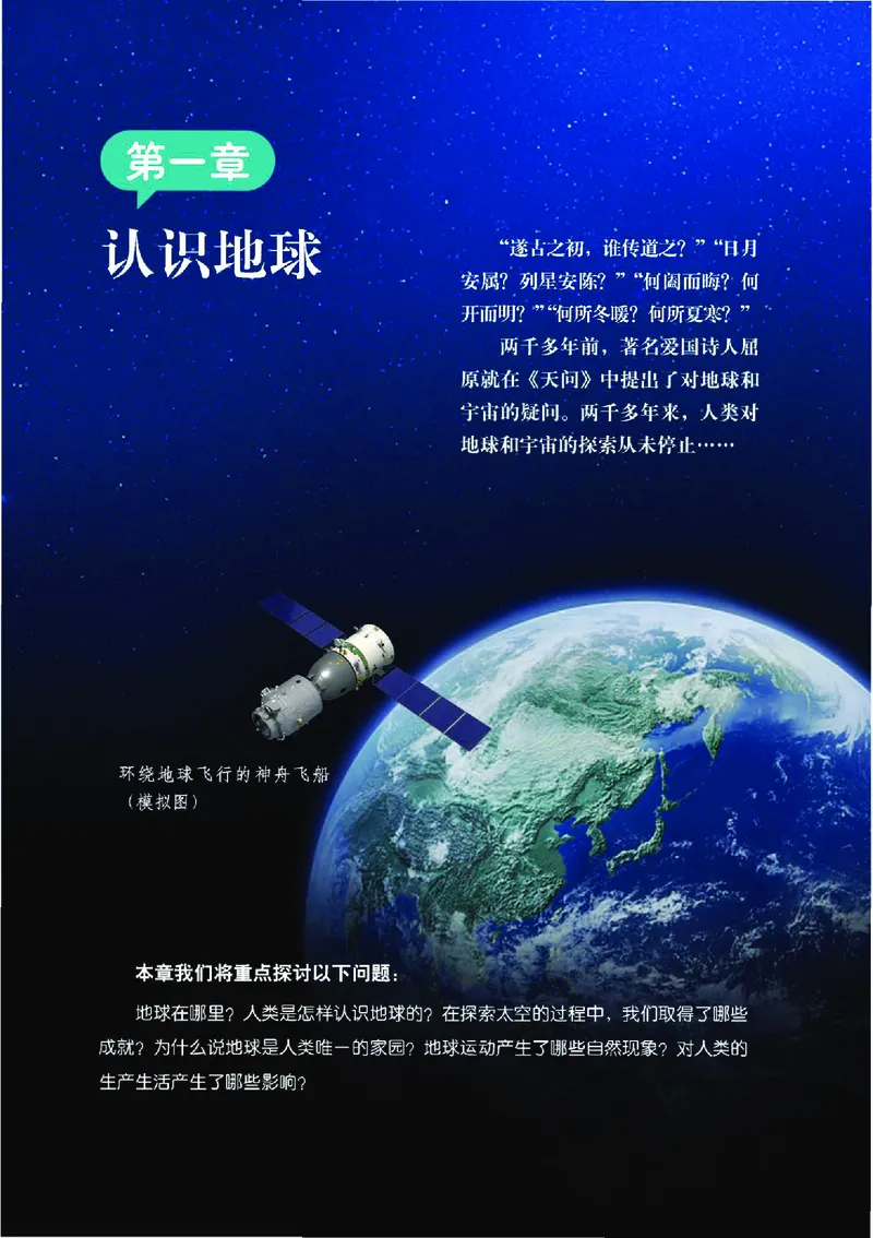 中图版7年级地理上册高清教材主编：钟作慈_4-教培资料-26年最新资料-同步更新_初中高中教资_03科三专项（进去保存报考的学科即可）_102025初中科目（全）电子教材