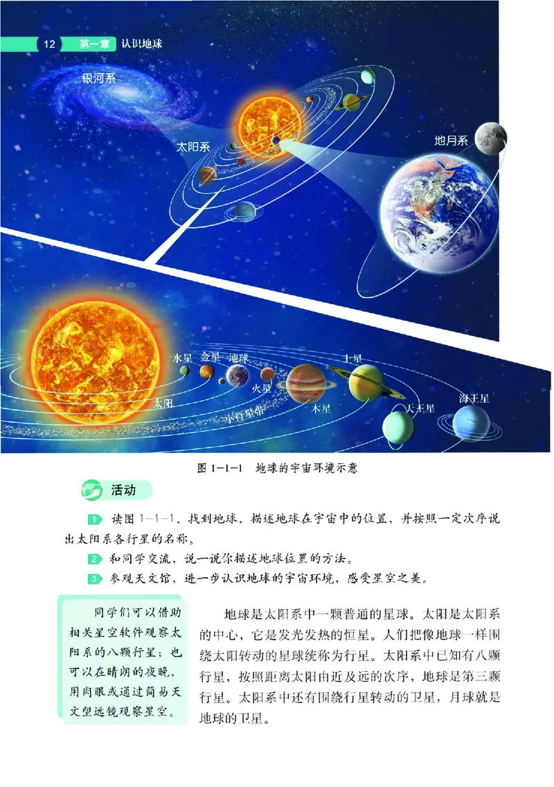 中图版7年级地理上册高清教材主编：钟作慈_4-教培资料-26年最新资料-同步更新_初中高中教资_03科三专项（进去保存报考的学科即可）_102025初中科目（全）电子教材