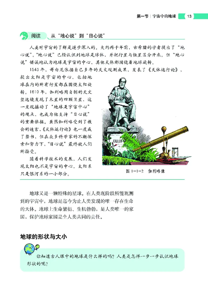 中图版7年级地理上册高清教材主编：钟作慈_4-教培资料-26年最新资料-同步更新_初中高中教资_03科三专项（进去保存报考的学科即可）_102025初中科目（全）电子教材