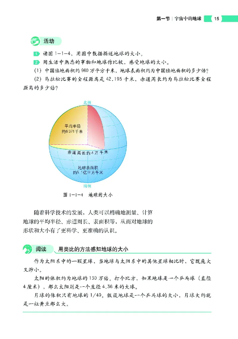 中图版7年级地理上册高清教材主编：钟作慈_4-教培资料-26年最新资料-同步更新_初中高中教资_03科三专项（进去保存报考的学科即可）_102025初中科目（全）电子教材