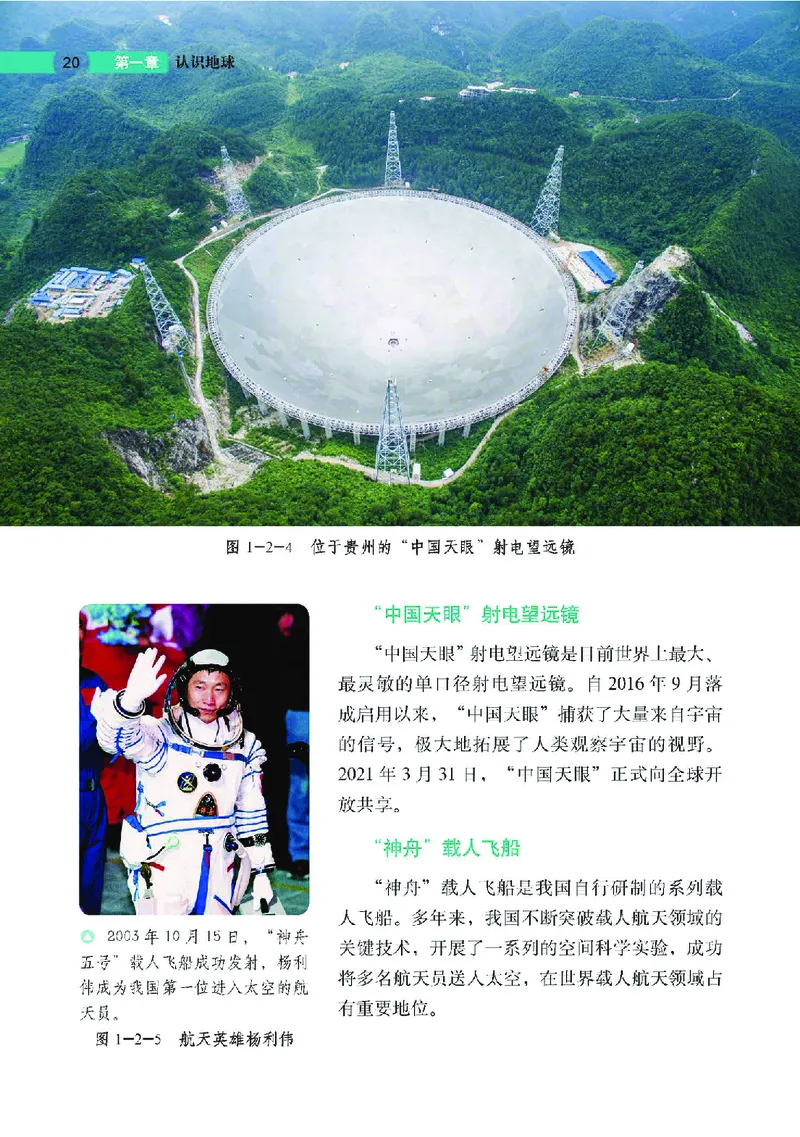 中图版7年级地理上册高清教材主编：钟作慈_4-教培资料-26年最新资料-同步更新_初中高中教资_03科三专项（进去保存报考的学科即可）_102025初中科目（全）电子教材