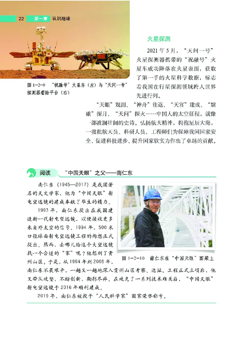 中图版7年级地理上册高清教材主编：钟作慈_4-教培资料-26年最新资料-同步更新_初中高中教资_03科三专项（进去保存报考的学科即可）_102025初中科目（全）电子教材