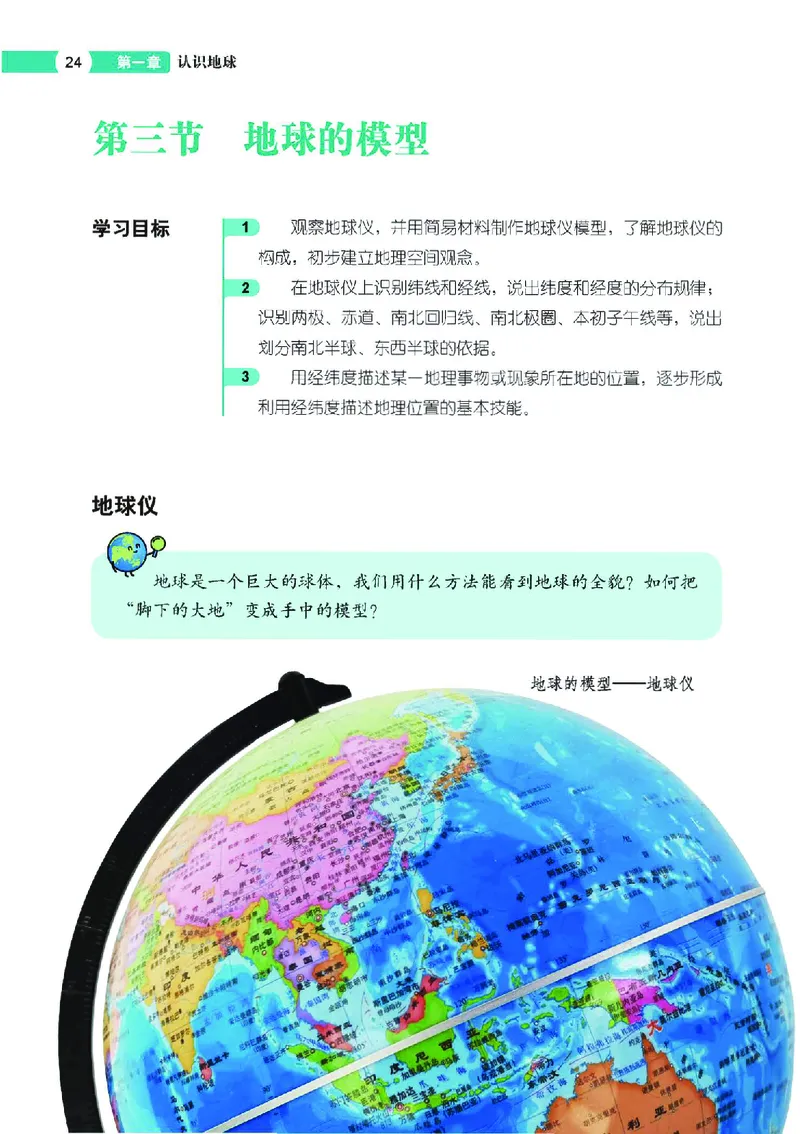 中图版7年级地理上册高清教材主编：钟作慈_4-教培资料-26年最新资料-同步更新_初中高中教资_03科三专项（进去保存报考的学科即可）_102025初中科目（全）电子教材