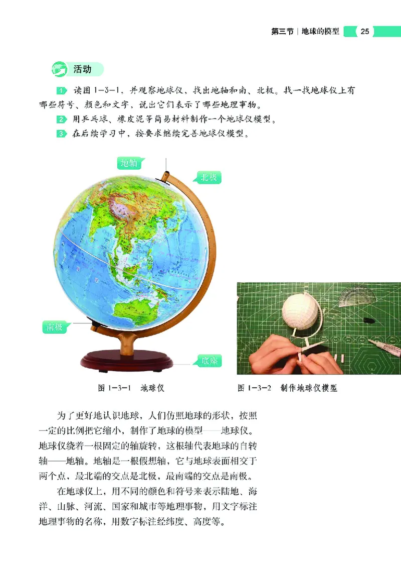 中图版7年级地理上册高清教材主编：钟作慈_4-教培资料-26年最新资料-同步更新_初中高中教资_03科三专项（进去保存报考的学科即可）_102025初中科目（全）电子教材