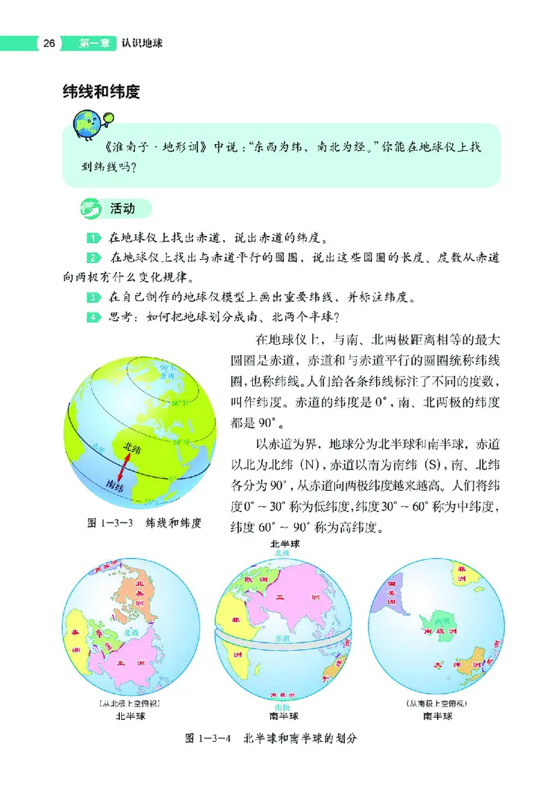 中图版7年级地理上册高清教材主编：钟作慈_4-教培资料-26年最新资料-同步更新_初中高中教资_03科三专项（进去保存报考的学科即可）_102025初中科目（全）电子教材