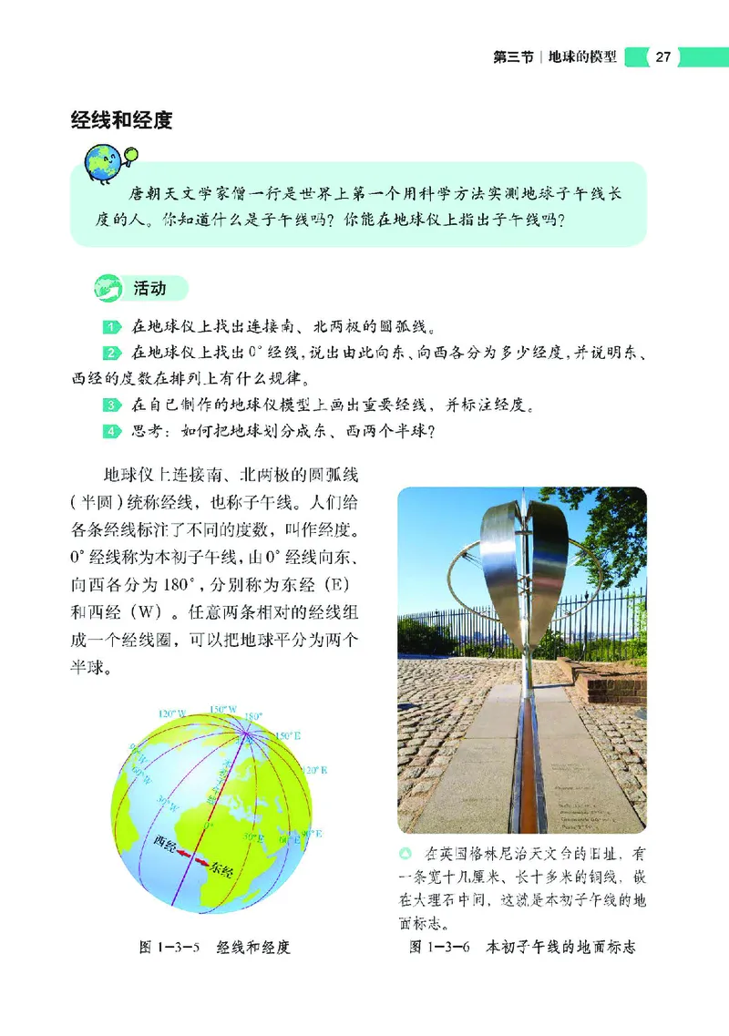 中图版7年级地理上册高清教材主编：钟作慈_4-教培资料-26年最新资料-同步更新_初中高中教资_03科三专项（进去保存报考的学科即可）_102025初中科目（全）电子教材
