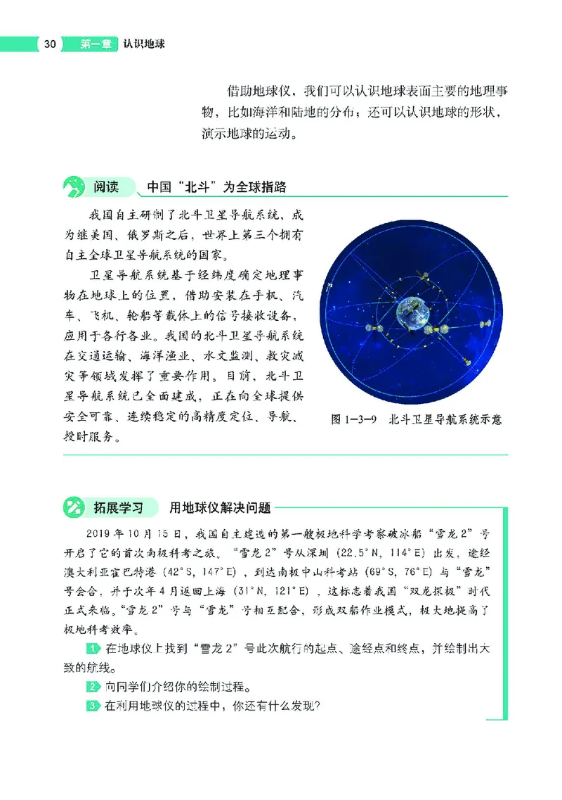 中图版7年级地理上册高清教材主编：钟作慈_4-教培资料-26年最新资料-同步更新_初中高中教资_03科三专项（进去保存报考的学科即可）_102025初中科目（全）电子教材