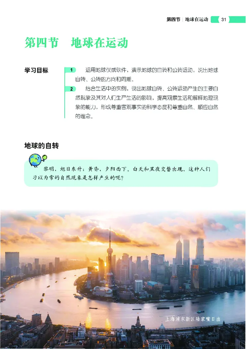 中图版7年级地理上册高清教材主编：钟作慈_4-教培资料-26年最新资料-同步更新_初中高中教资_03科三专项（进去保存报考的学科即可）_102025初中科目（全）电子教材