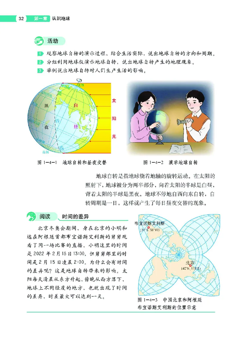 中图版7年级地理上册高清教材主编：钟作慈_4-教培资料-26年最新资料-同步更新_初中高中教资_03科三专项（进去保存报考的学科即可）_102025初中科目（全）电子教材