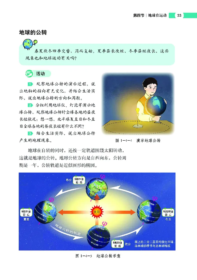 中图版7年级地理上册高清教材主编：钟作慈_4-教培资料-26年最新资料-同步更新_初中高中教资_03科三专项（进去保存报考的学科即可）_102025初中科目（全）电子教材