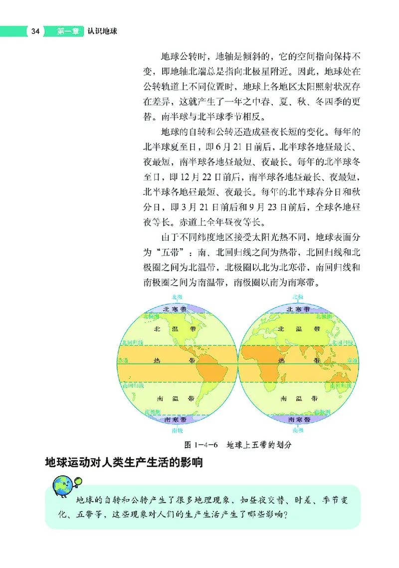 中图版7年级地理上册高清教材主编：钟作慈_4-教培资料-26年最新资料-同步更新_初中高中教资_03科三专项（进去保存报考的学科即可）_102025初中科目（全）电子教材