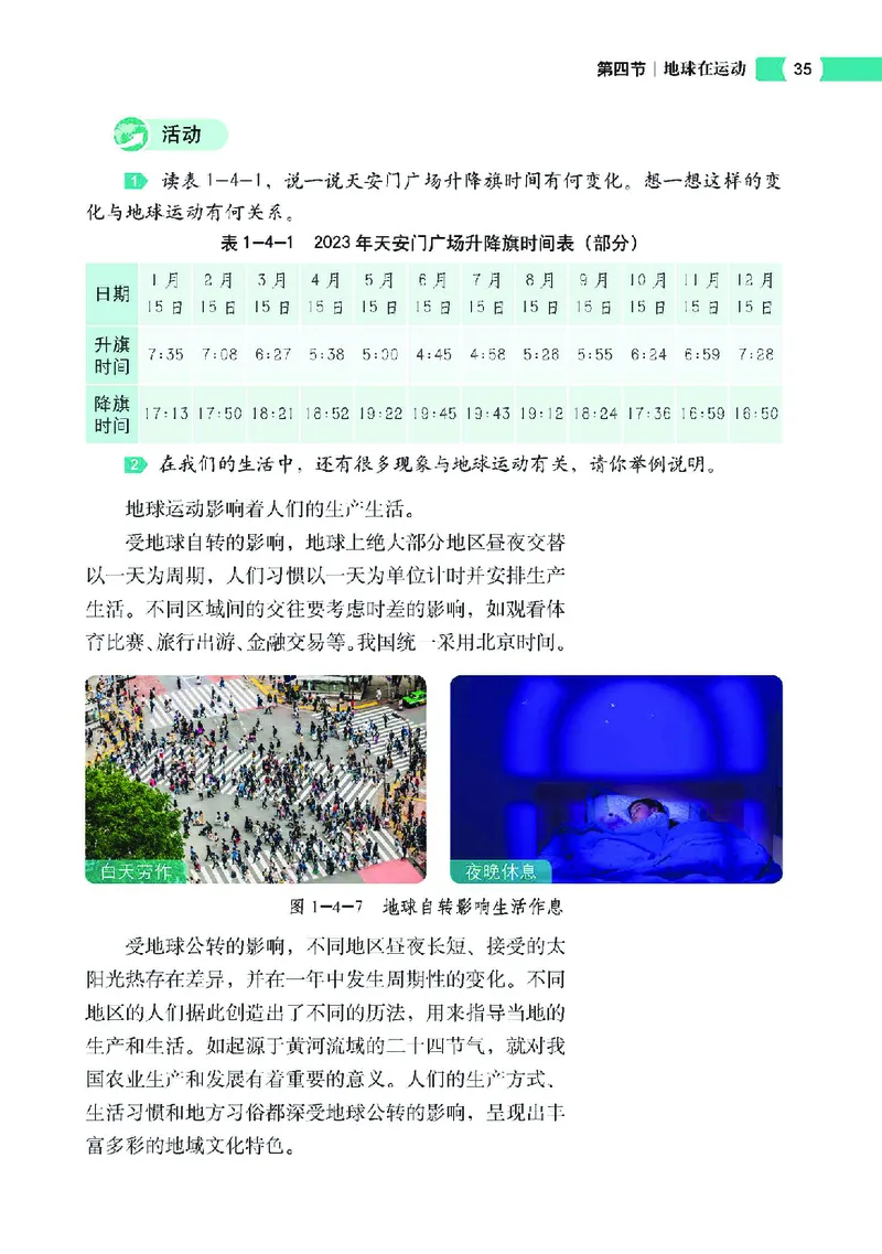中图版7年级地理上册高清教材主编：钟作慈_4-教培资料-26年最新资料-同步更新_初中高中教资_03科三专项（进去保存报考的学科即可）_102025初中科目（全）电子教材
