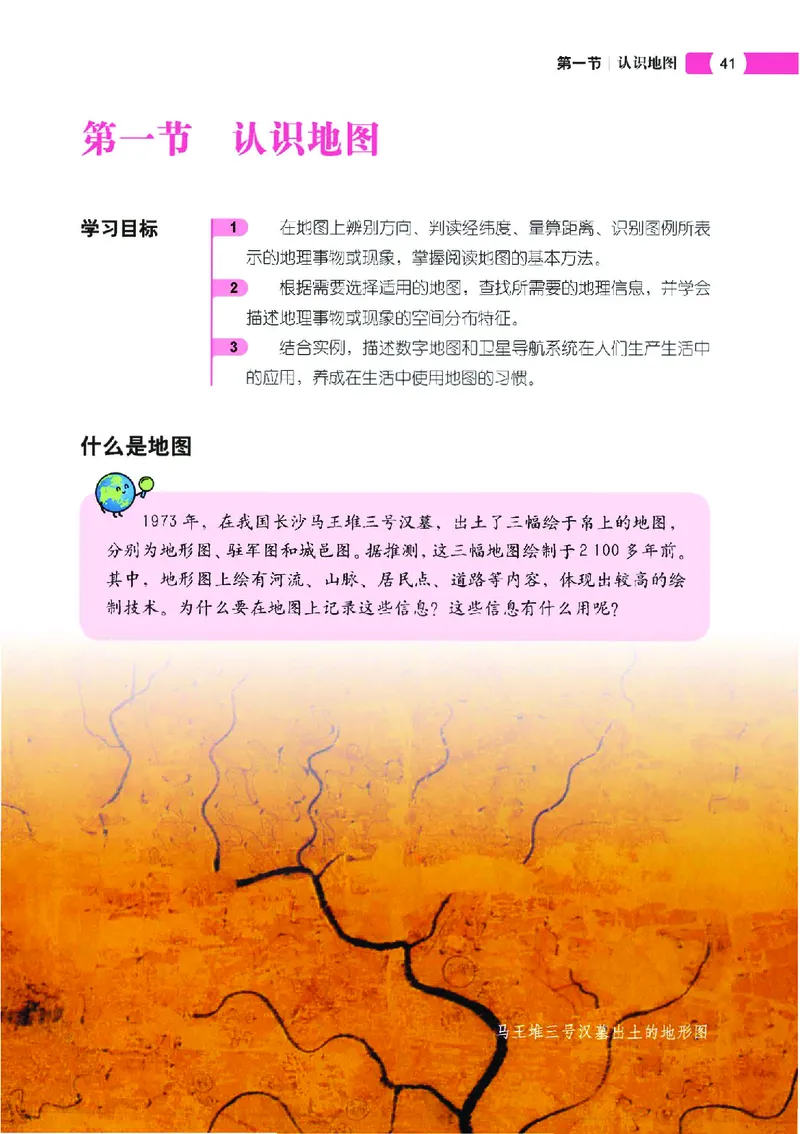 中图版7年级地理上册高清教材主编：钟作慈_4-教培资料-26年最新资料-同步更新_初中高中教资_03科三专项（进去保存报考的学科即可）_102025初中科目（全）电子教材