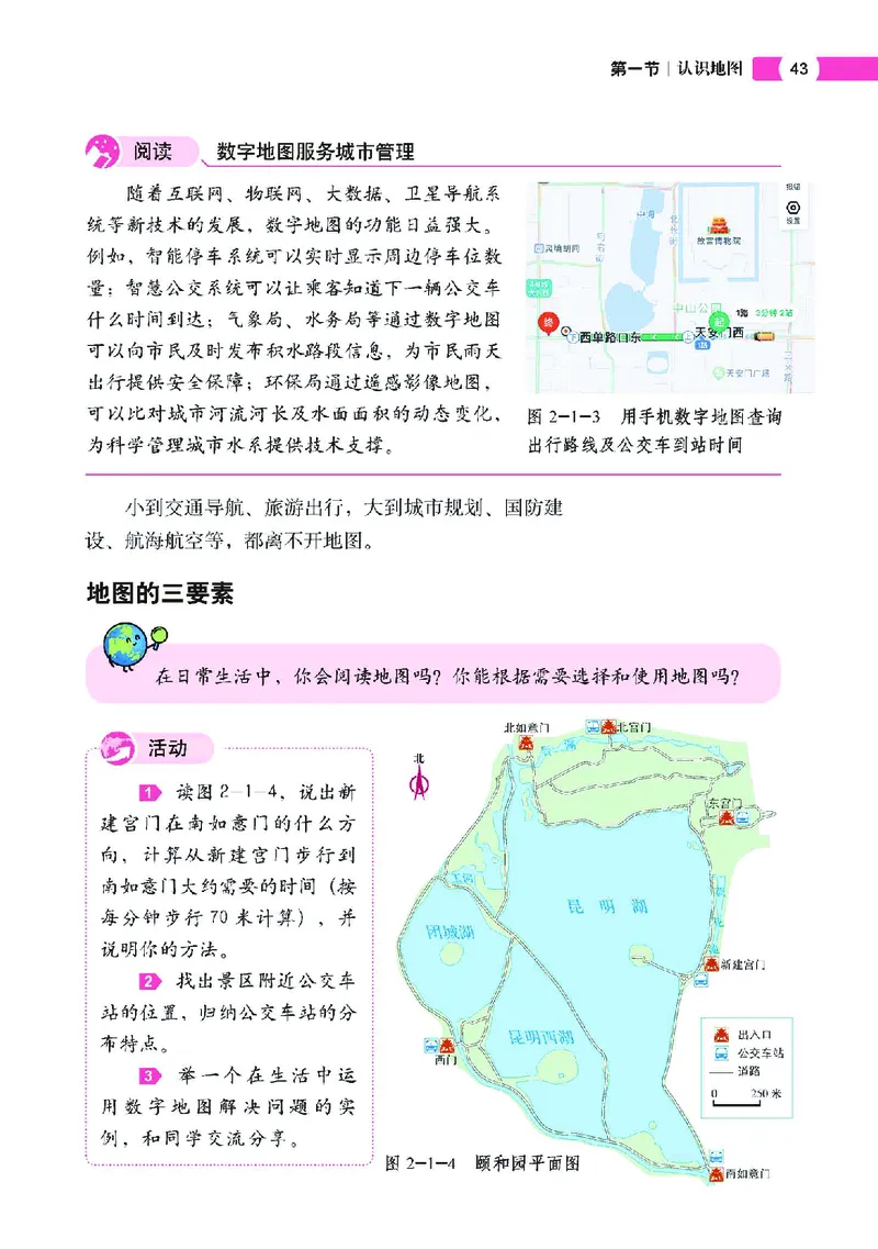 中图版7年级地理上册高清教材主编：钟作慈_4-教培资料-26年最新资料-同步更新_初中高中教资_03科三专项（进去保存报考的学科即可）_102025初中科目（全）电子教材