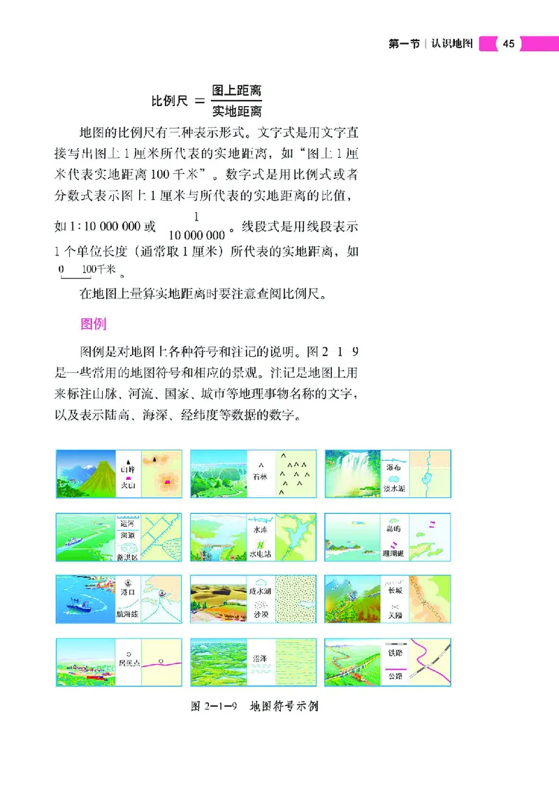 中图版7年级地理上册高清教材主编：钟作慈_4-教培资料-26年最新资料-同步更新_初中高中教资_03科三专项（进去保存报考的学科即可）_102025初中科目（全）电子教材