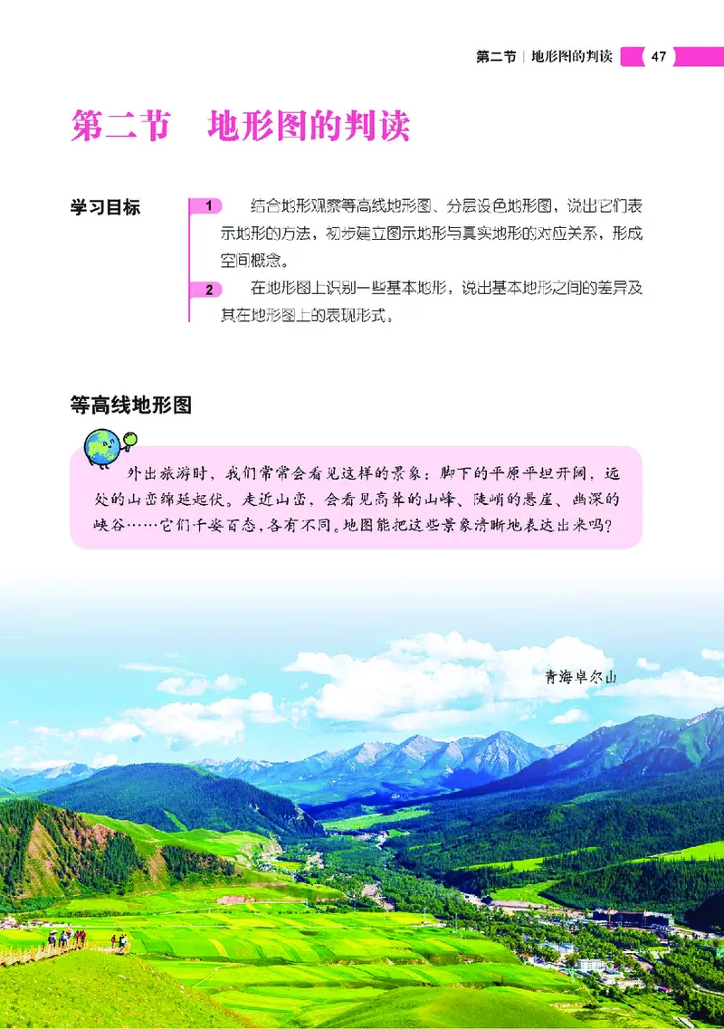 中图版7年级地理上册高清教材主编：钟作慈_4-教培资料-26年最新资料-同步更新_初中高中教资_03科三专项（进去保存报考的学科即可）_102025初中科目（全）电子教材
